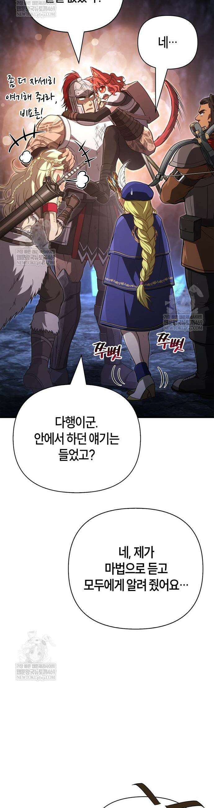 게임 속 바바리안으로 살아남기 143화 15