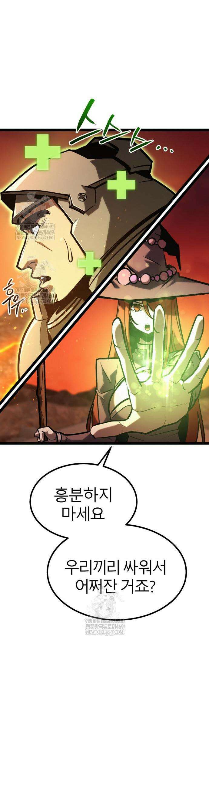 레벨999 고블린 42화 5