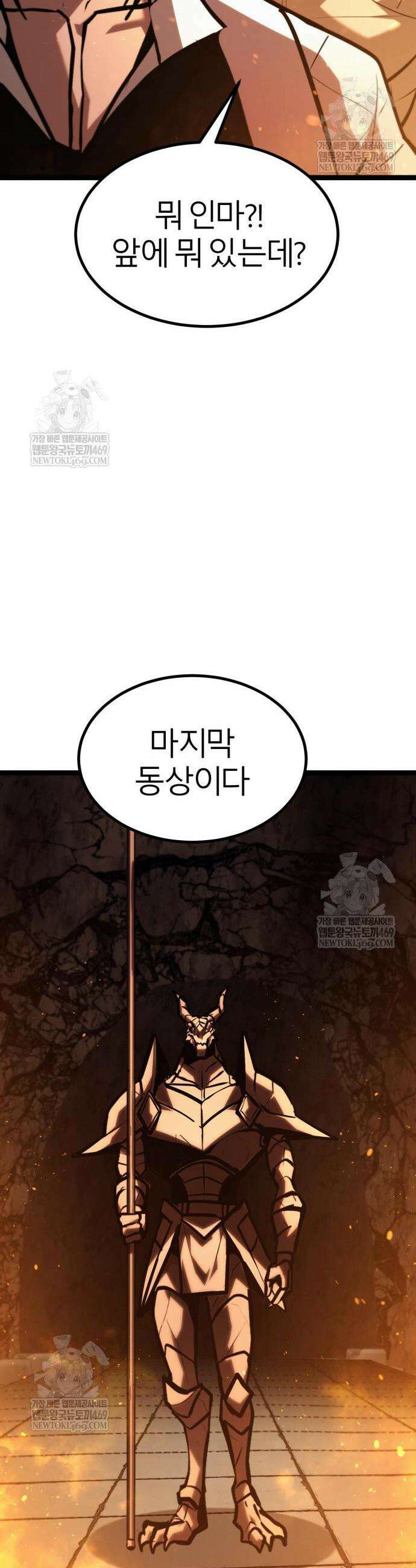 레벨999 고블린 42화 7