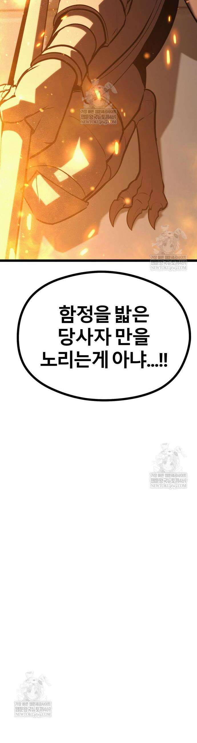레벨999 고블린 42화 19