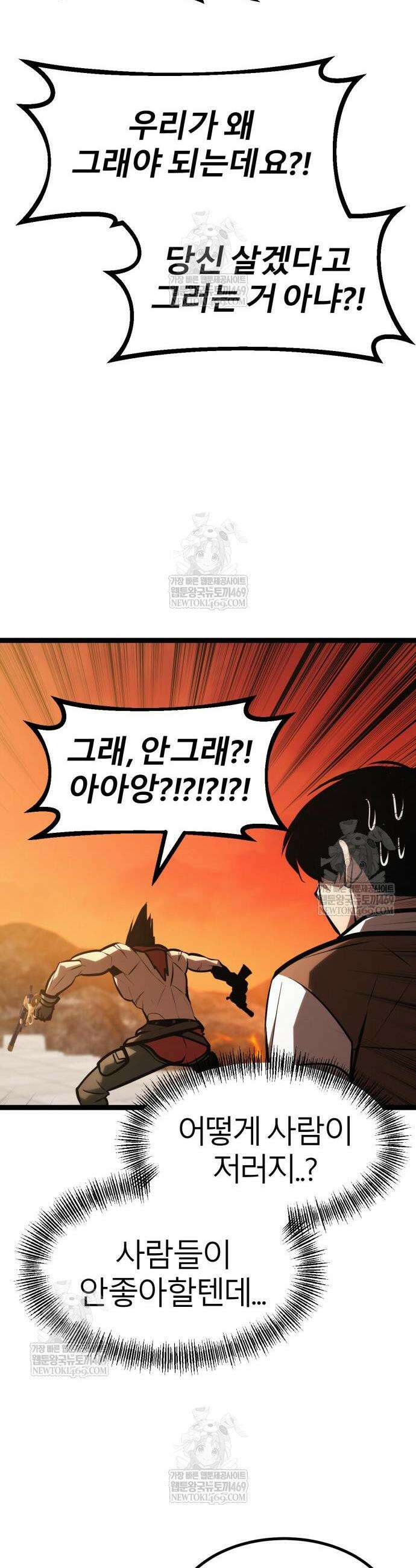 레벨999 고블린 42화 25