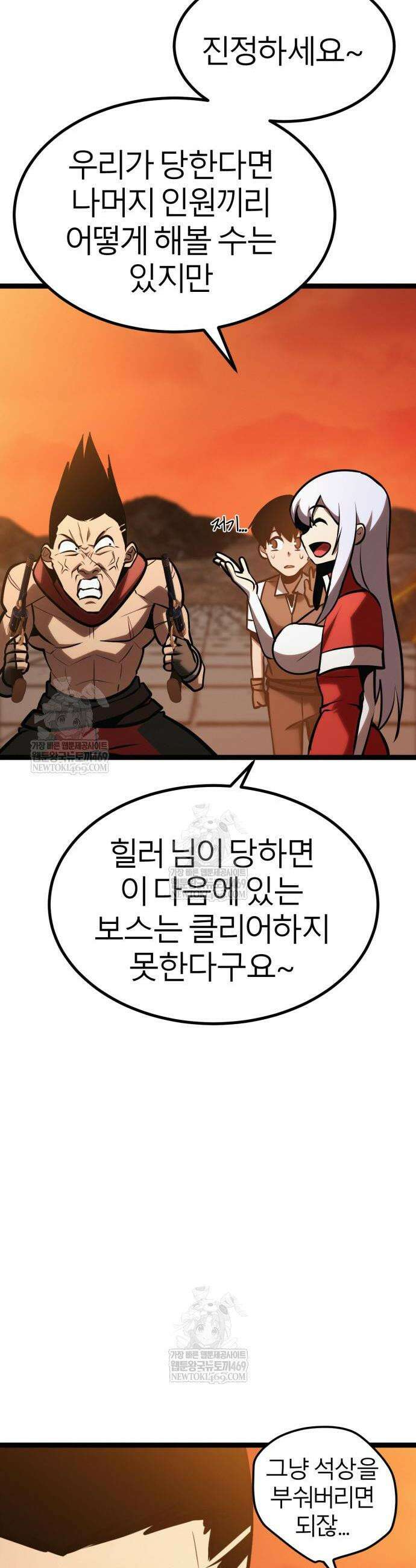 레벨999 고블린 42화 26