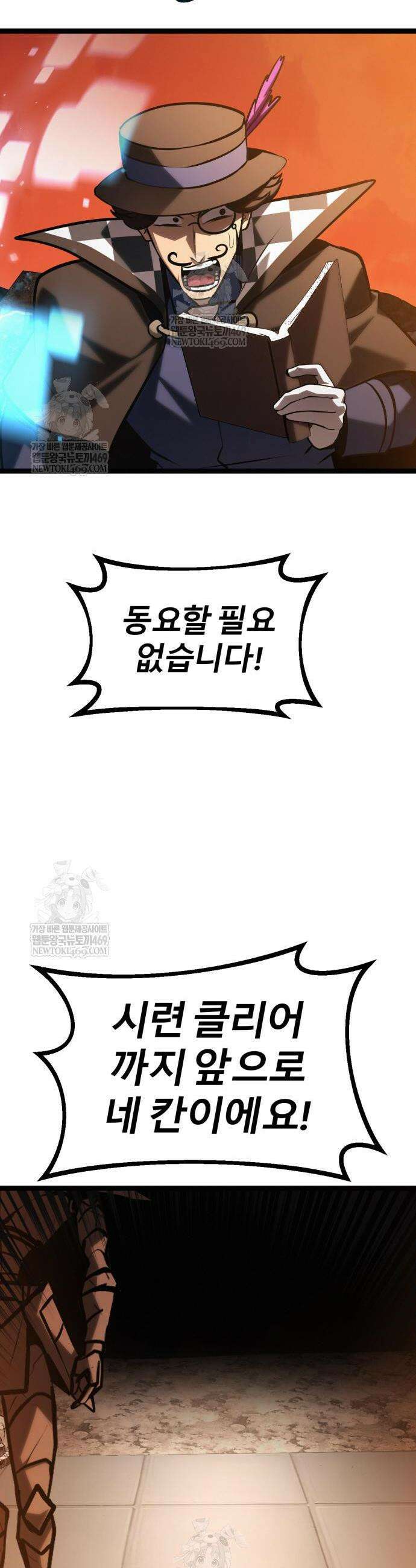 레벨999 고블린 42화 34