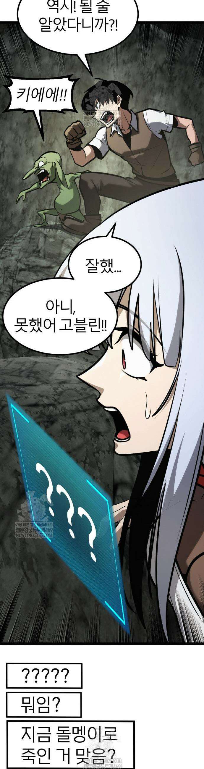 레벨999 고블린 42화 66
