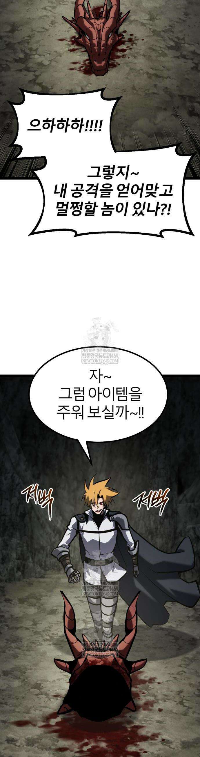 레벨999 고블린 42화 72