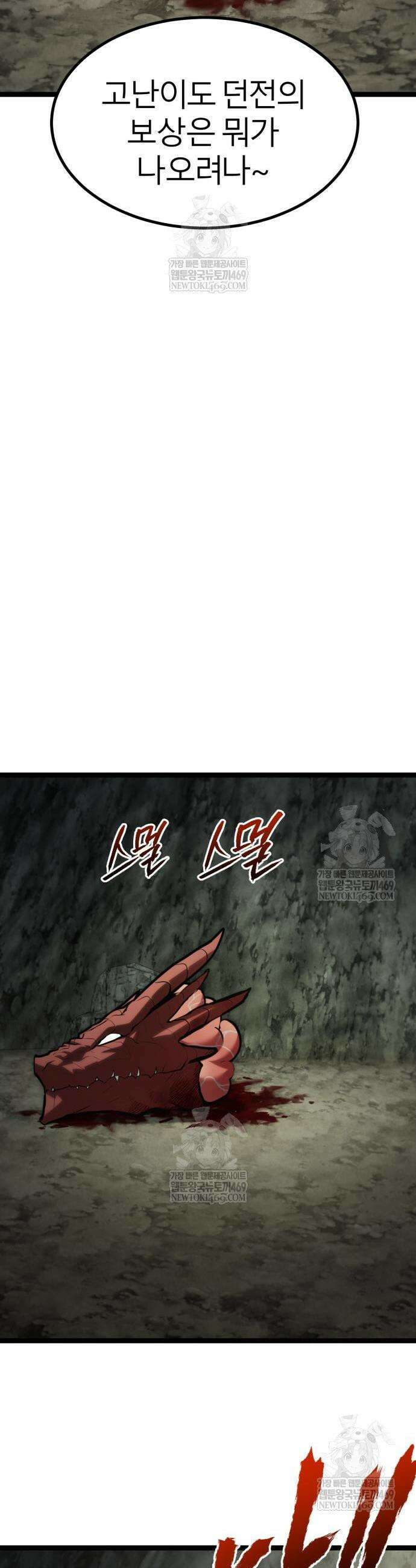 레벨999 고블린 42화 73