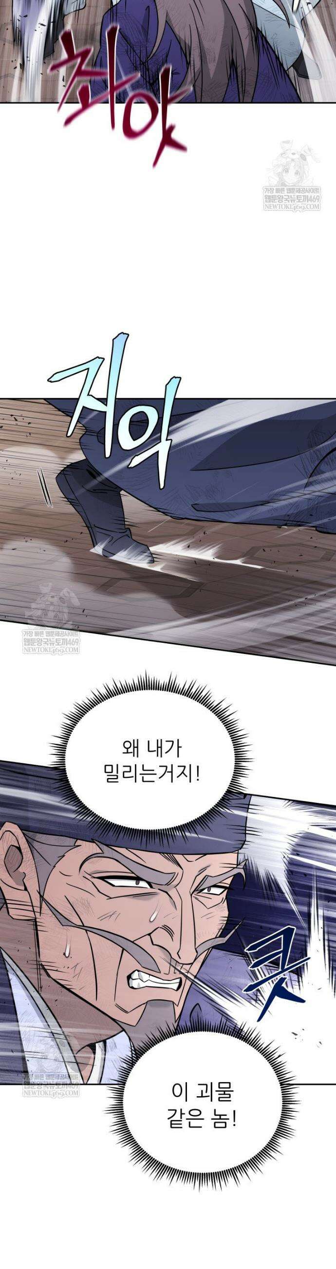 신마의선 65화 3