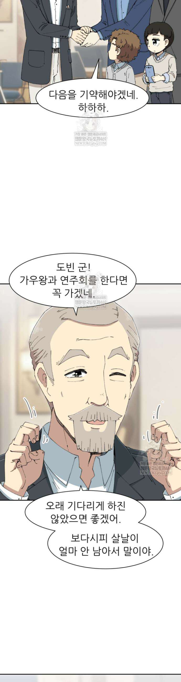 다시 태어난 베토벤 91화 2