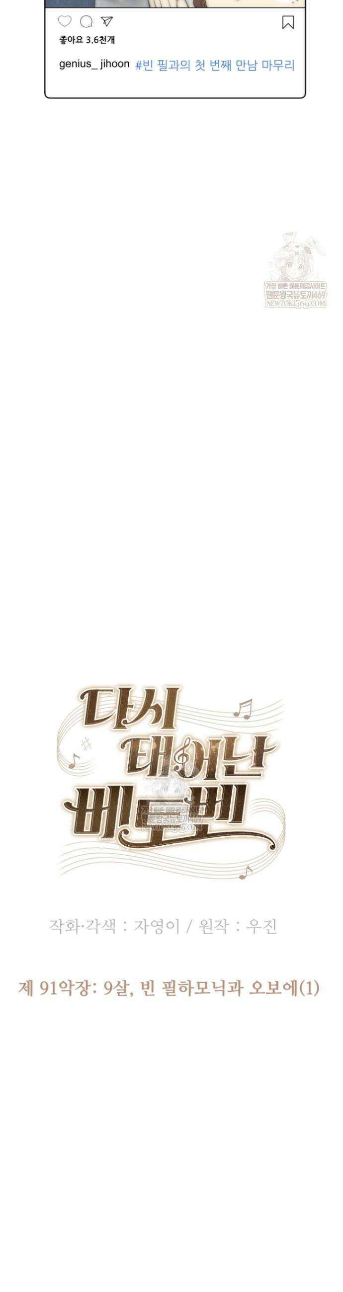 다시 태어난 베토벤 91화 13