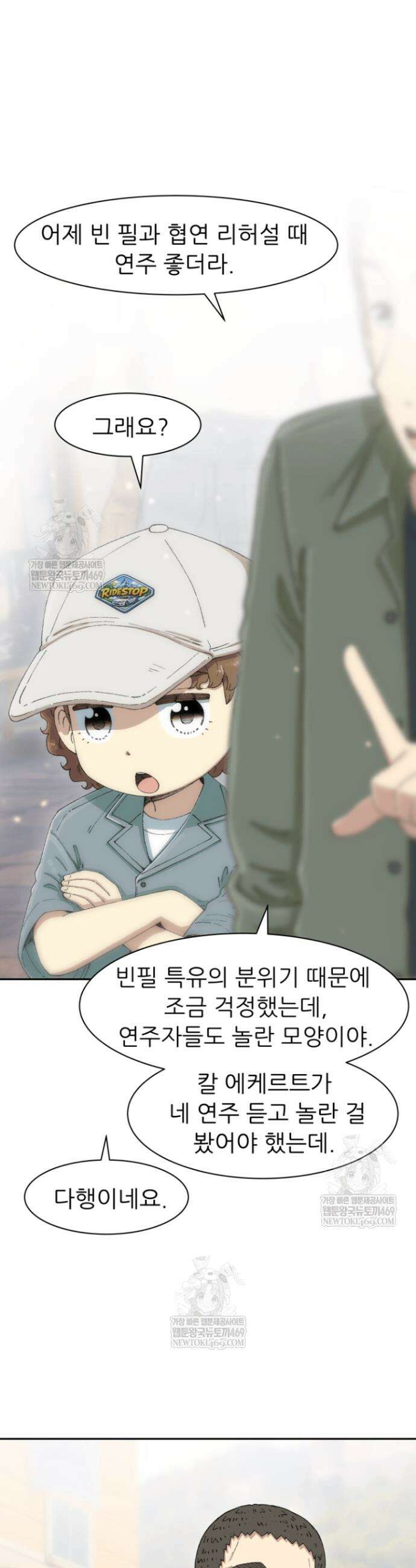 다시 태어난 베토벤 91화 14