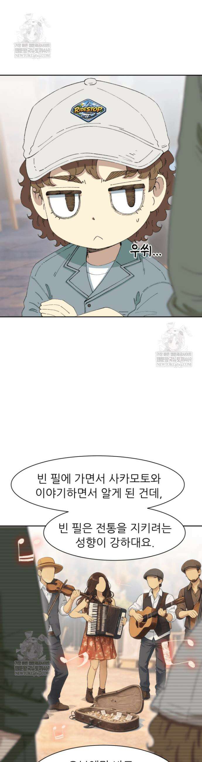 다시 태어난 베토벤 91화 16