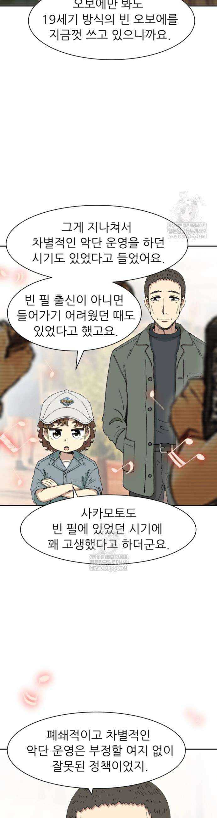 다시 태어난 베토벤 91화 17