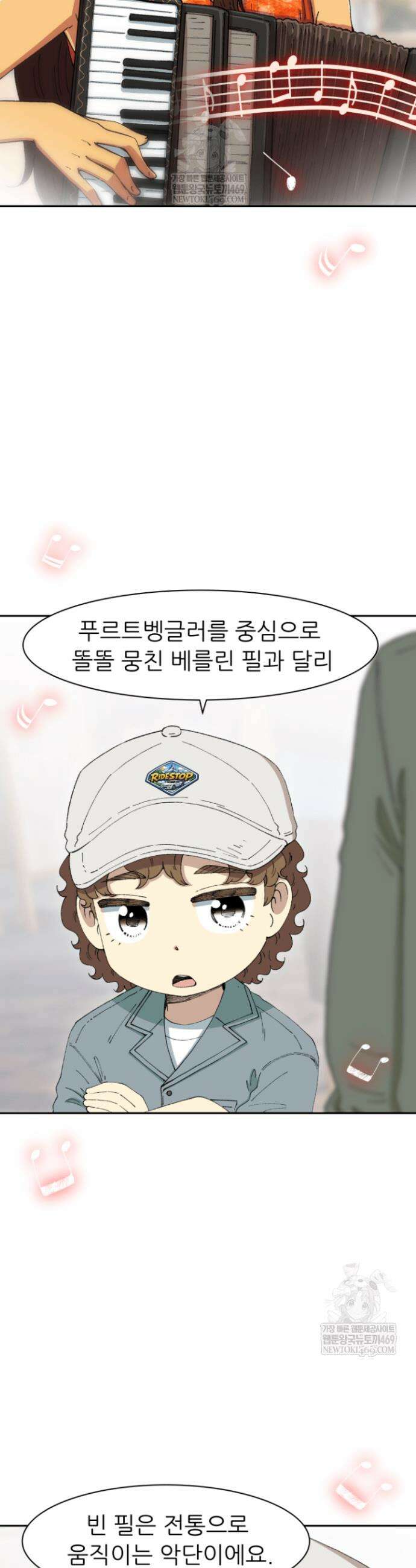 다시 태어난 베토벤 91화 20