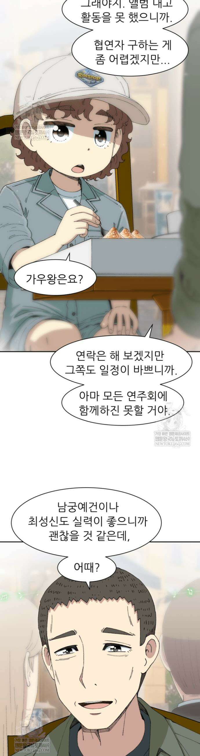 다시 태어난 베토벤 91화 24