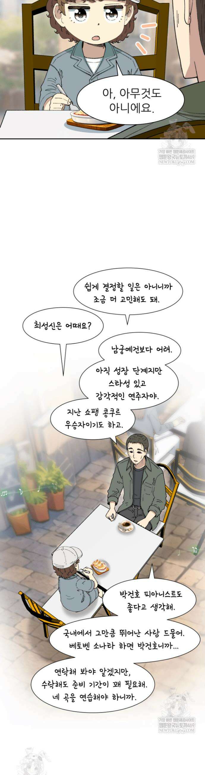 다시 태어난 베토벤 91화 26