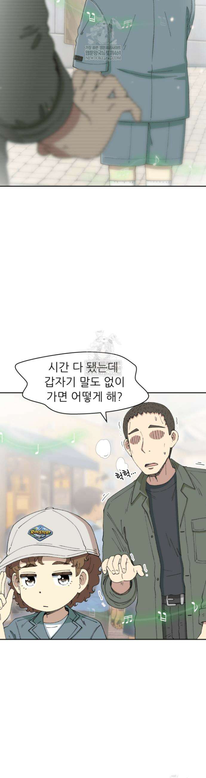 다시 태어난 베토벤 91화 34