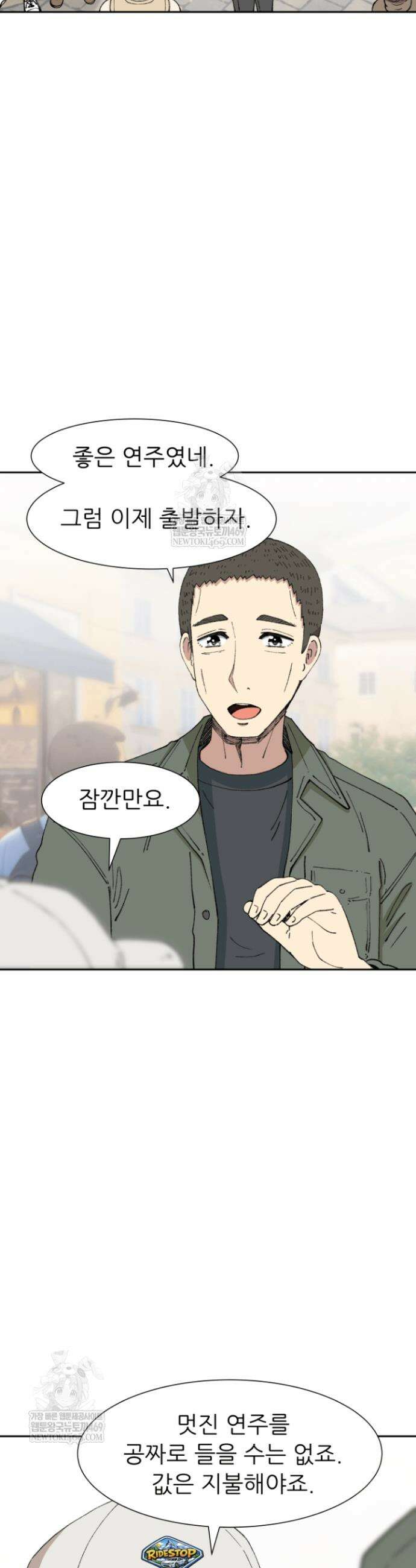 다시 태어난 베토벤 91화 39