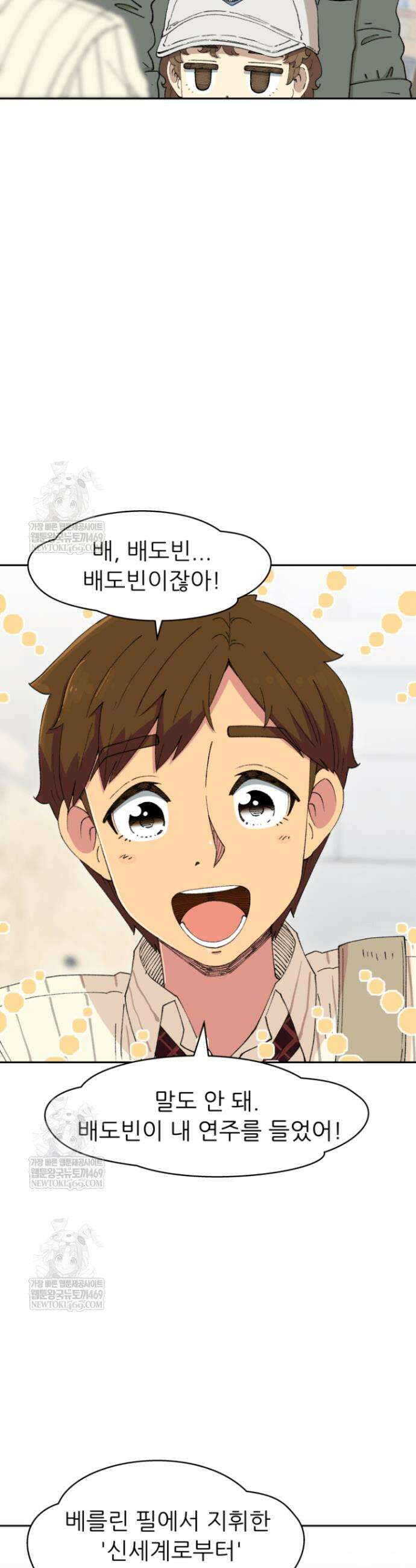 다시 태어난 베토벤 91화 42