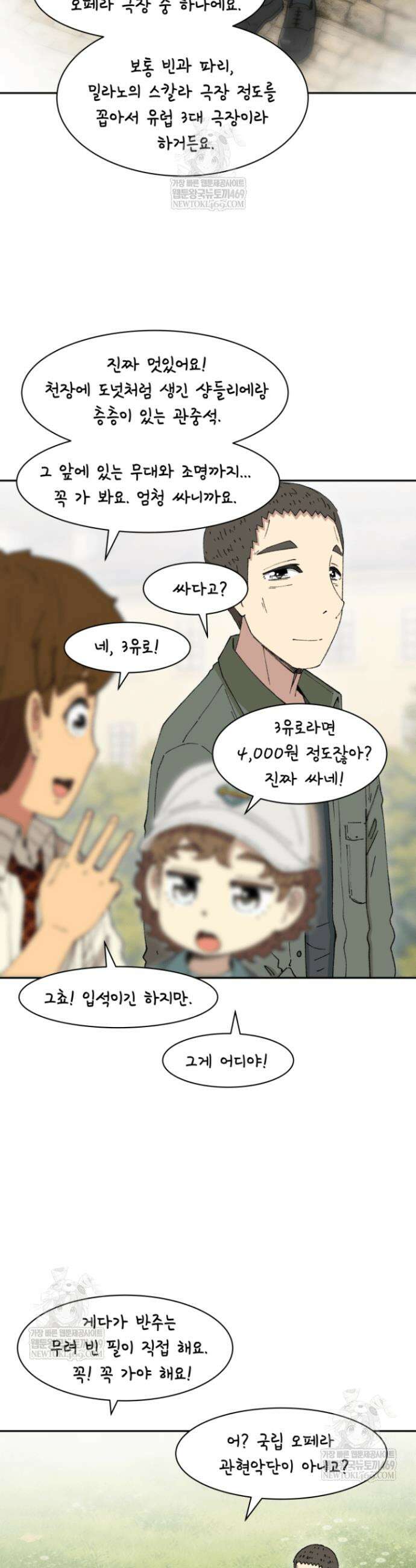 다시 태어난 베토벤 91화 50