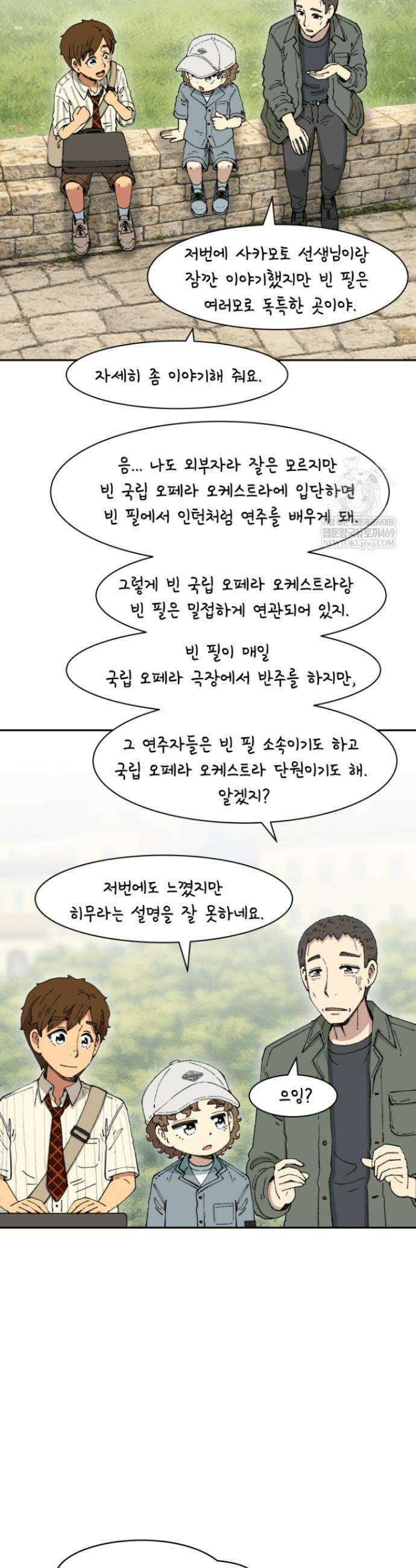 다시 태어난 베토벤 91화 51