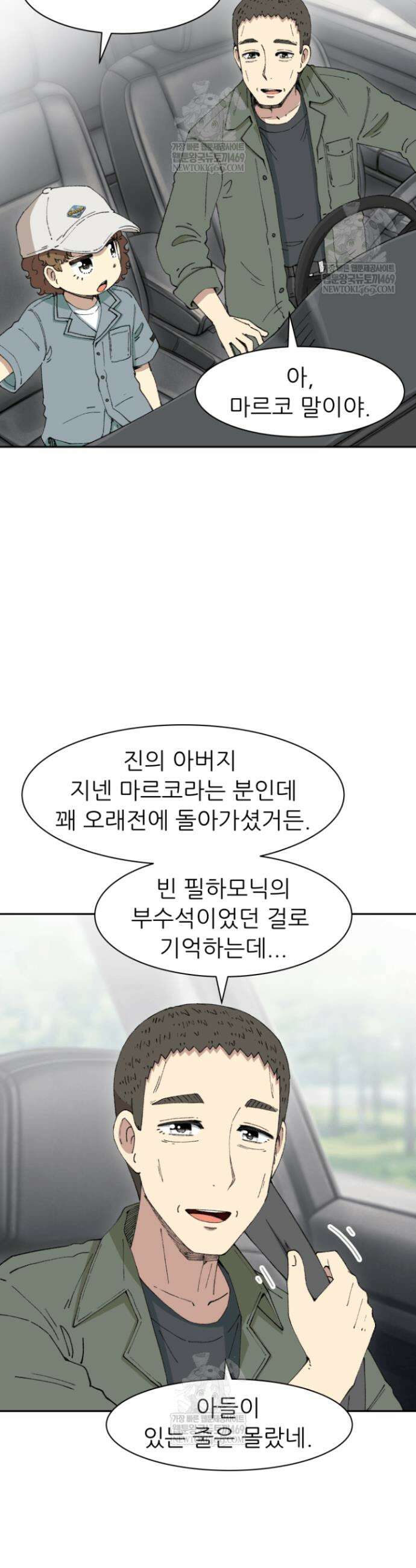다시 태어난 베토벤 91화 54
