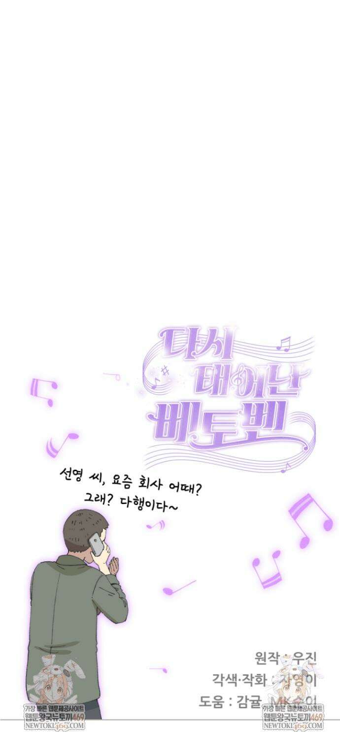 다시 태어난 베토벤 91화 58