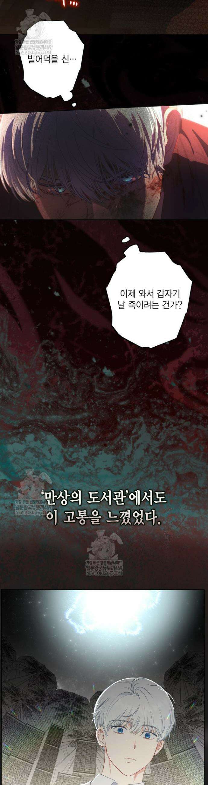 빙의자를 위한 특혜 123화 2