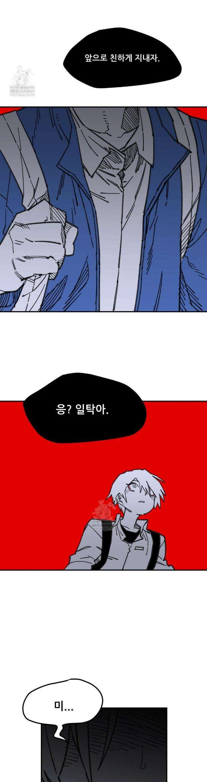 남고 소년 97화 3