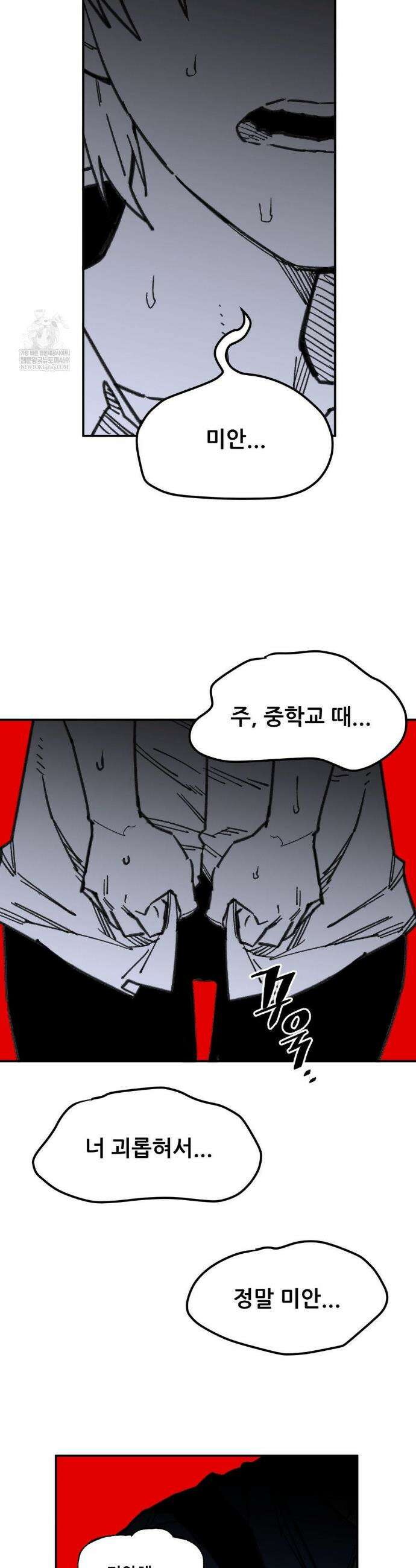 남고 소년 97화 4
