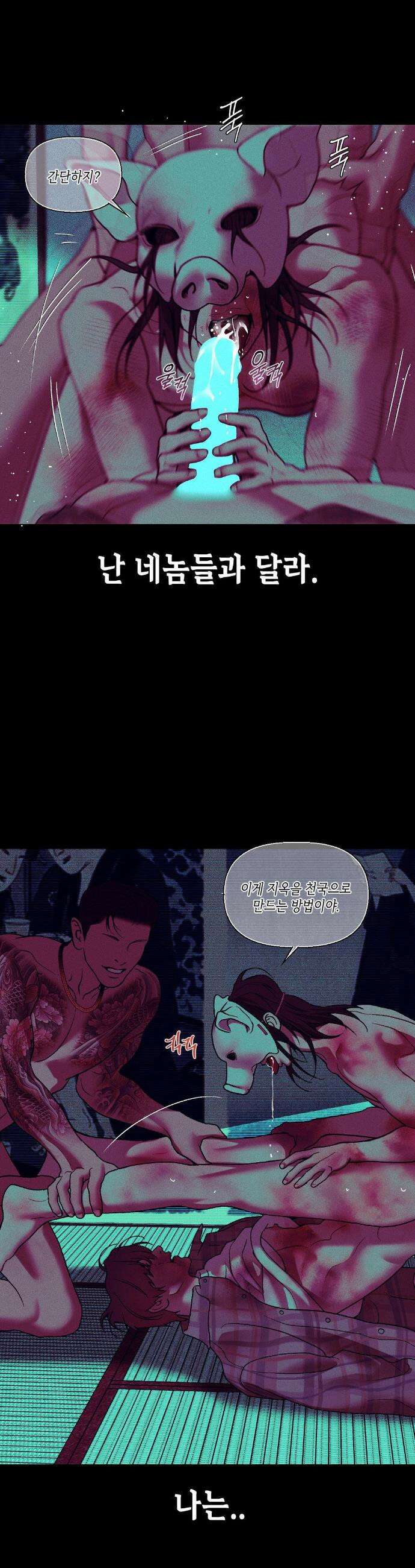 조개소년 : 발화 34화 5