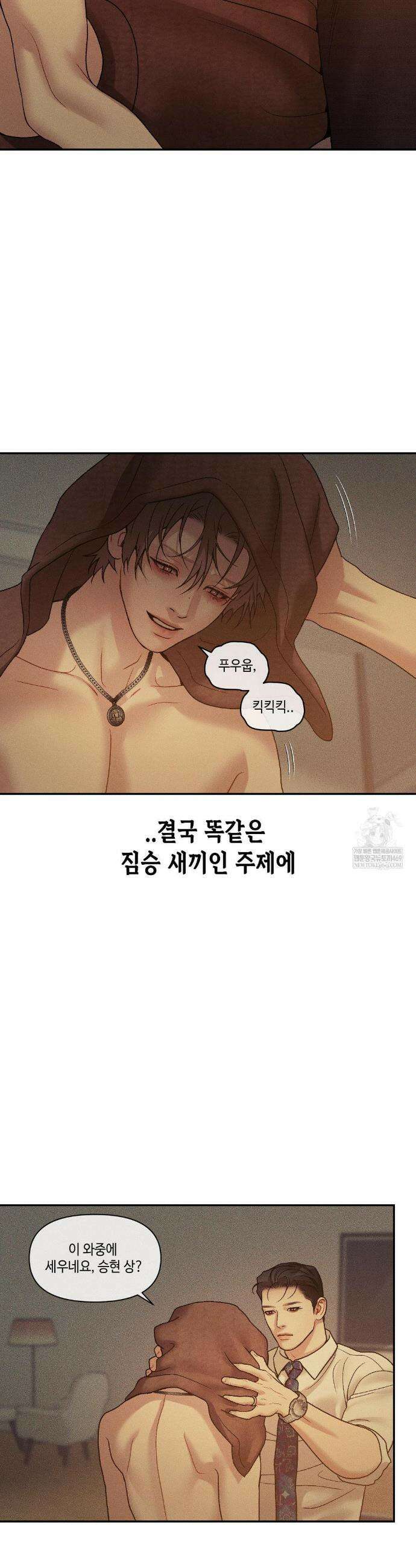 조개소년 : 발화 34화 10