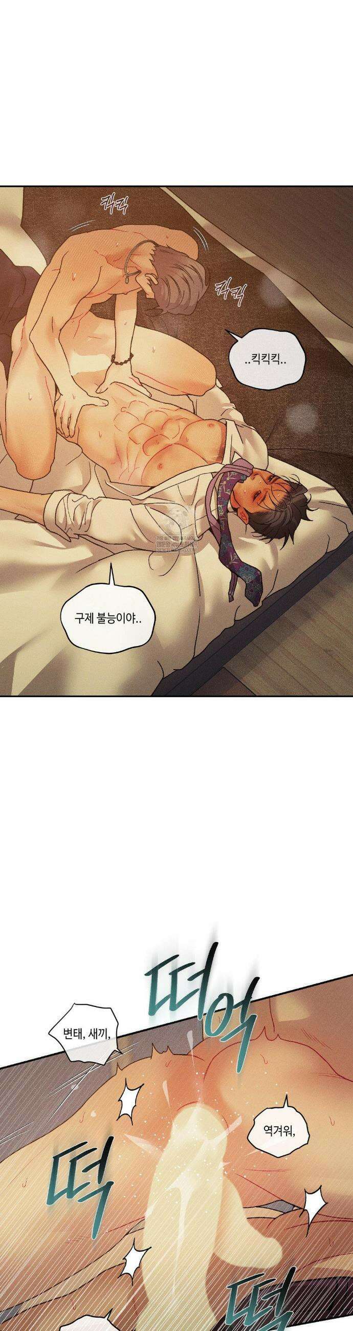 조개소년 : 발화 34화 25