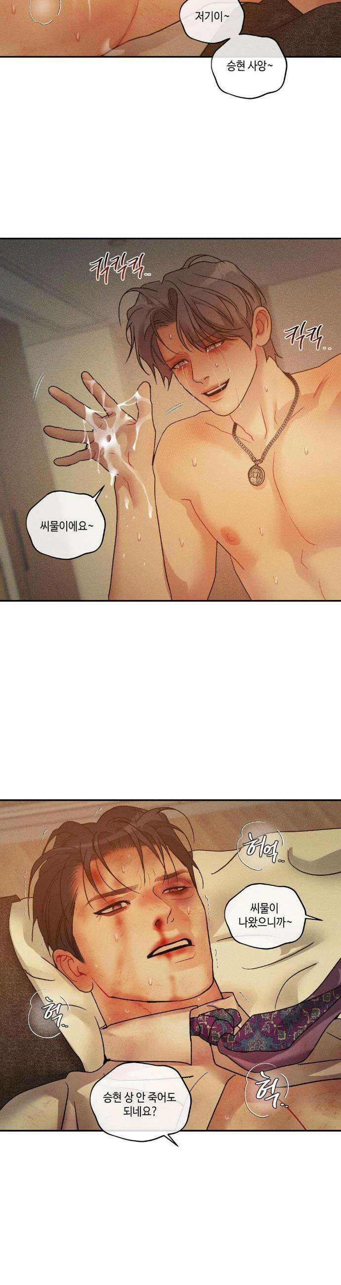 조개소년 : 발화 34화 31