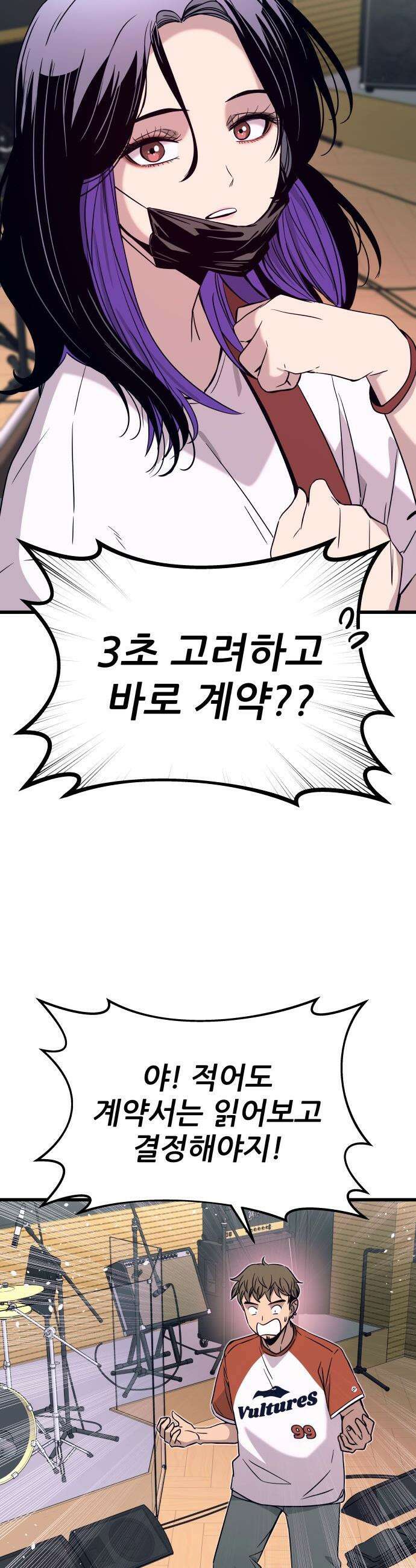 내 최애는 막차를 탄다 - 61화 5