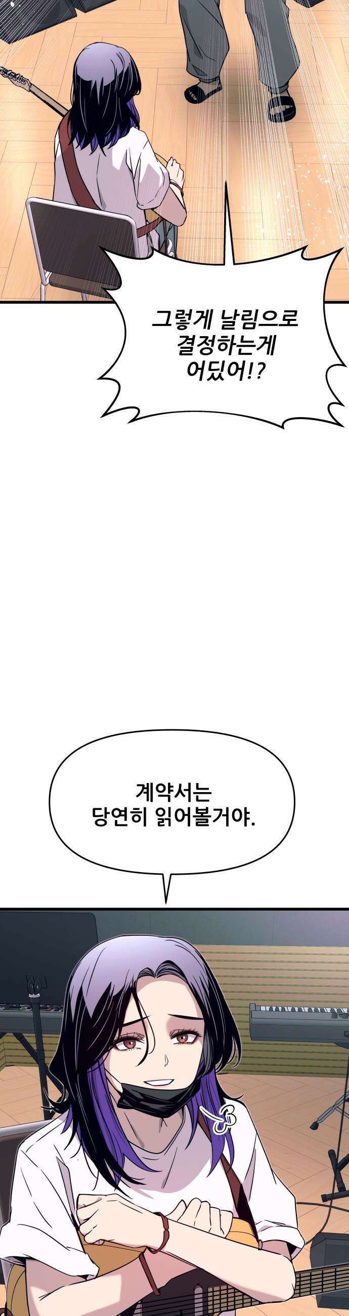 내 최애는 막차를 탄다 - 61화 6
