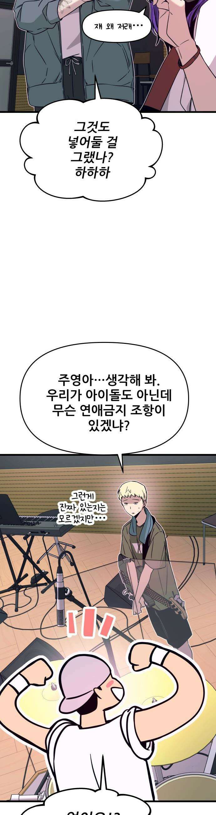 내 최애는 막차를 탄다 - 61화 10