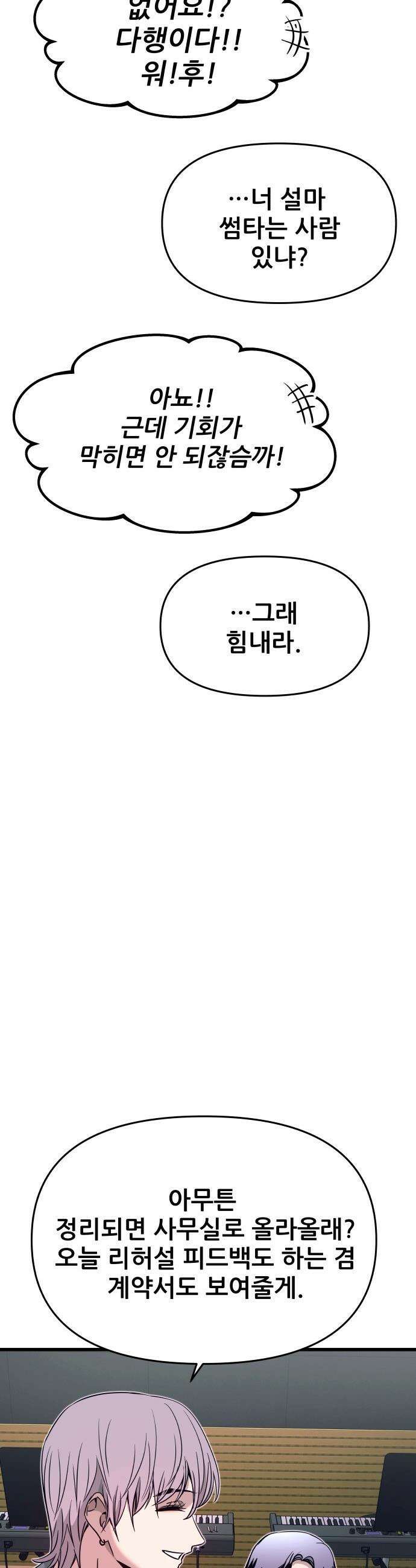내 최애는 막차를 탄다 - 61화 11