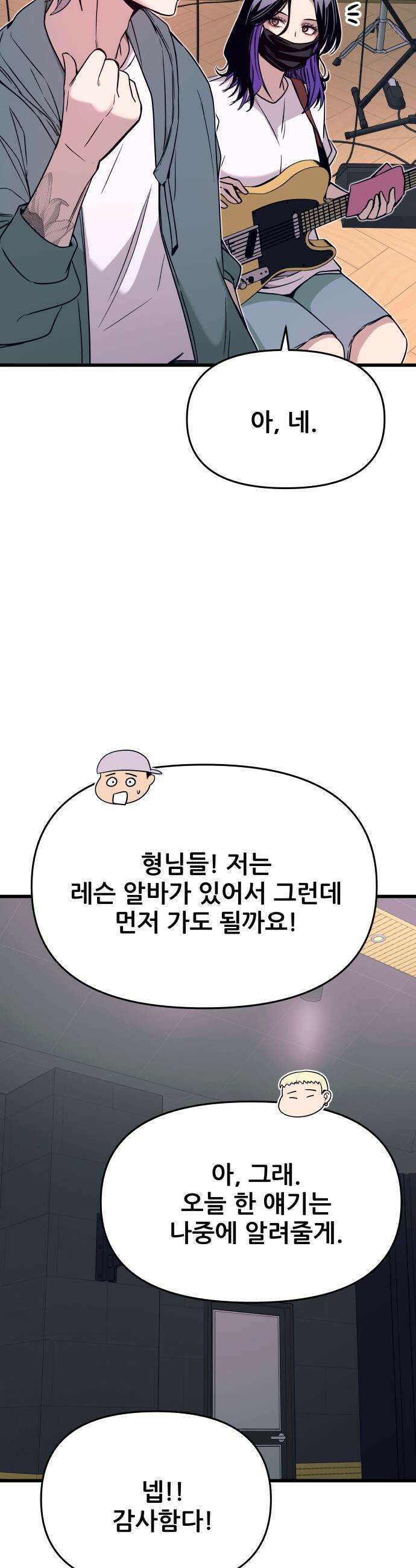 내 최애는 막차를 탄다 - 61화 12