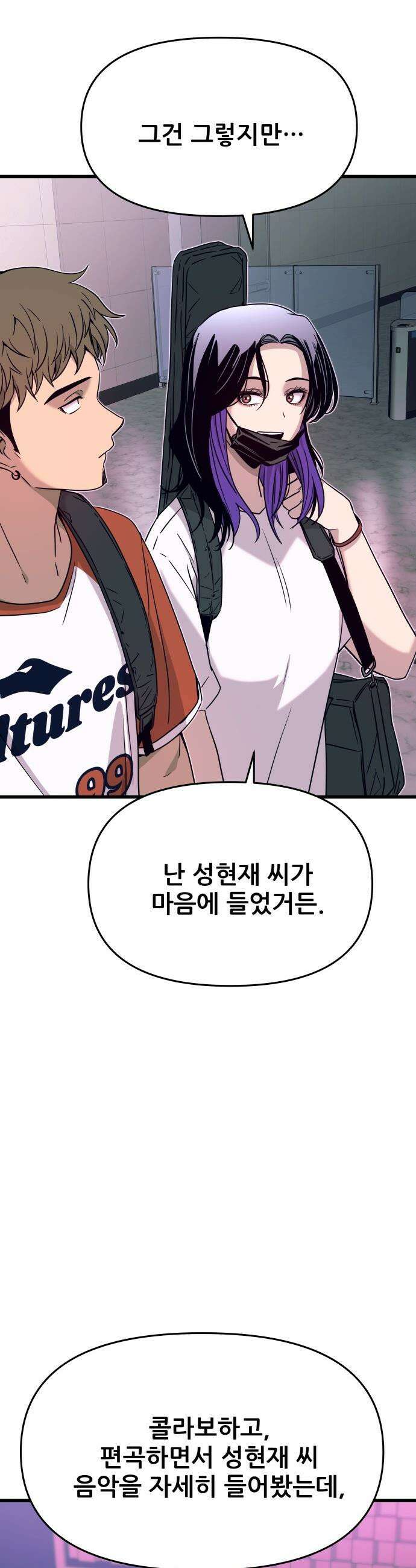 내 최애는 막차를 탄다 - 61화 15
