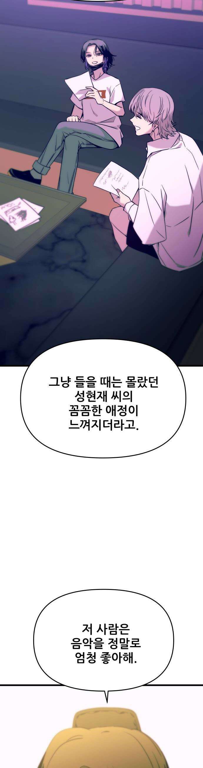 내 최애는 막차를 탄다 - 61화 16