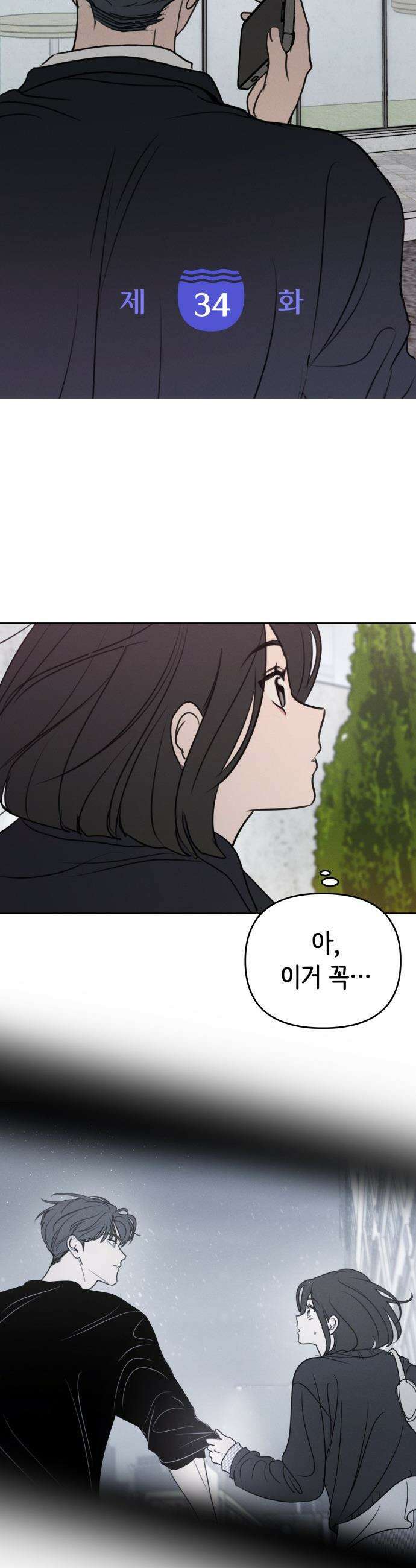속아주고싶어 - 34화 4