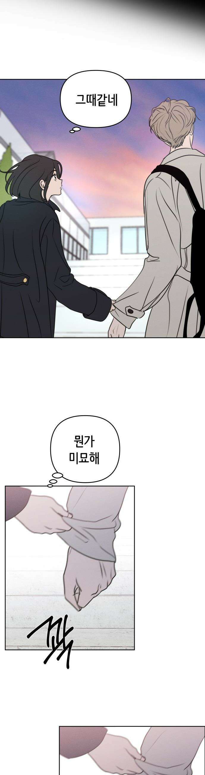 속아주고싶어 - 34화 5