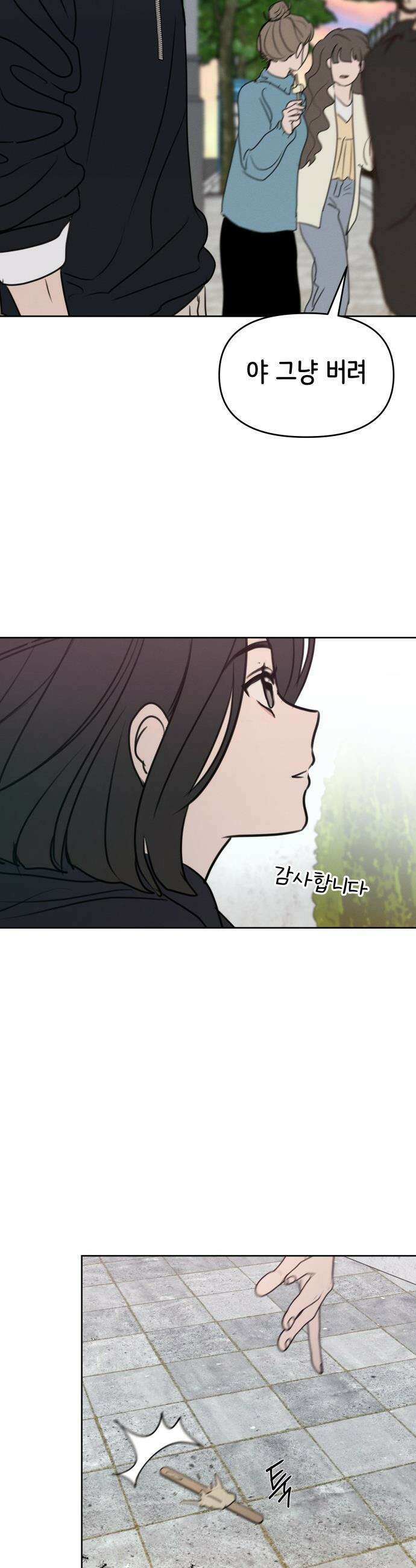 속아주고싶어 - 34화 8