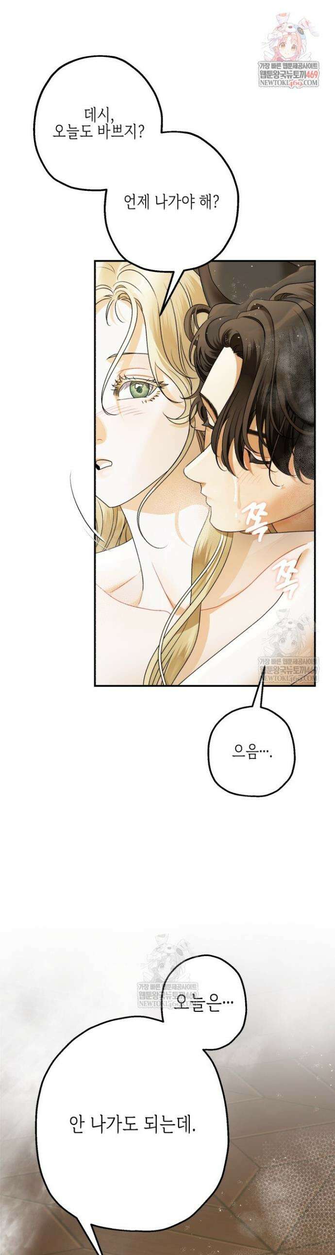 알바르드 저택의 짐승 20화 1