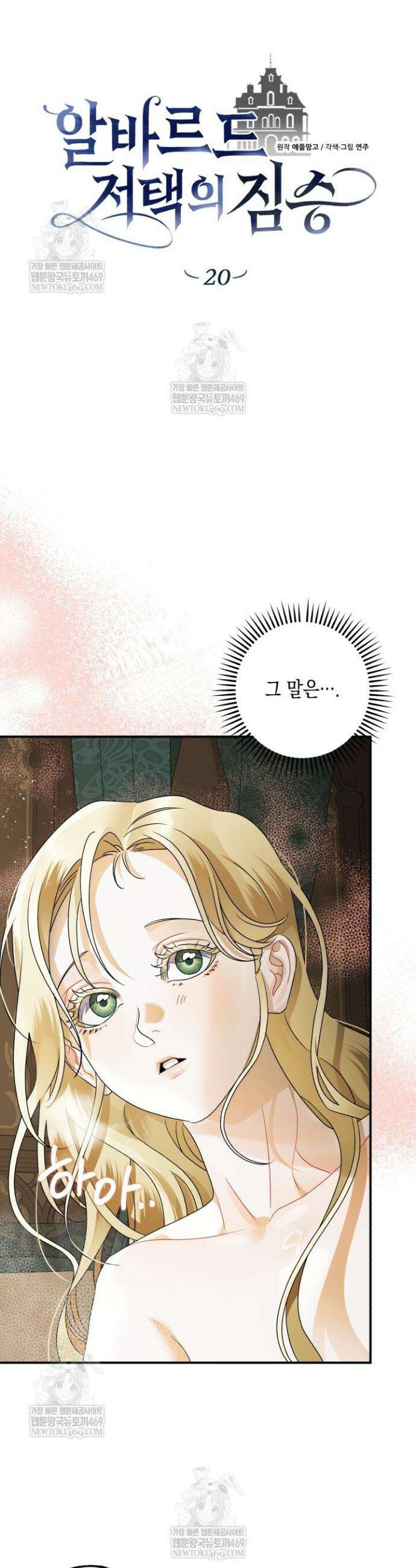 알바르드 저택의 짐승 20화 3