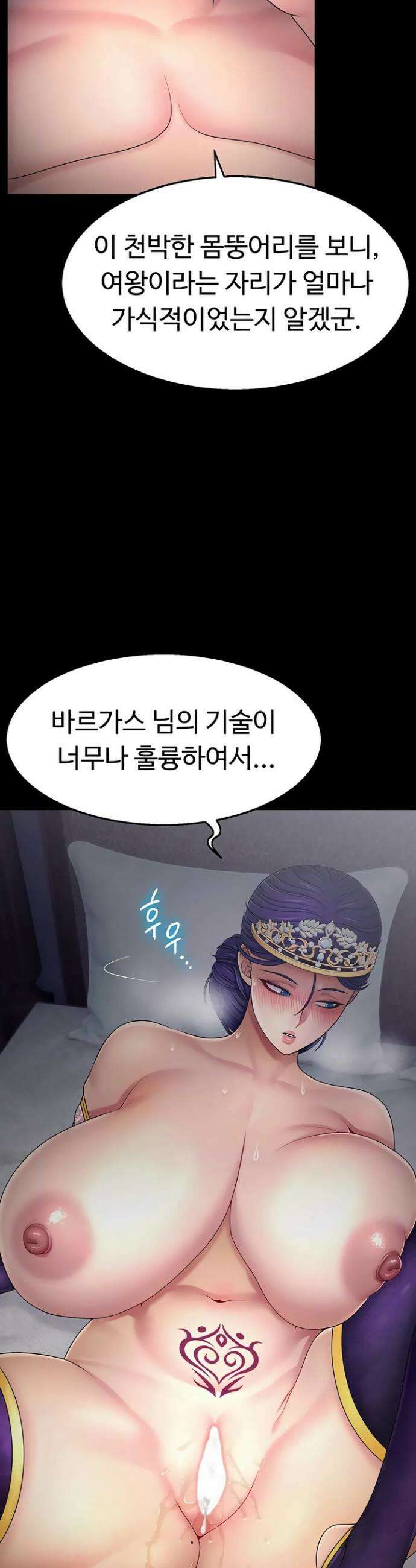 음락 왕녀 굴복하다 15화 2