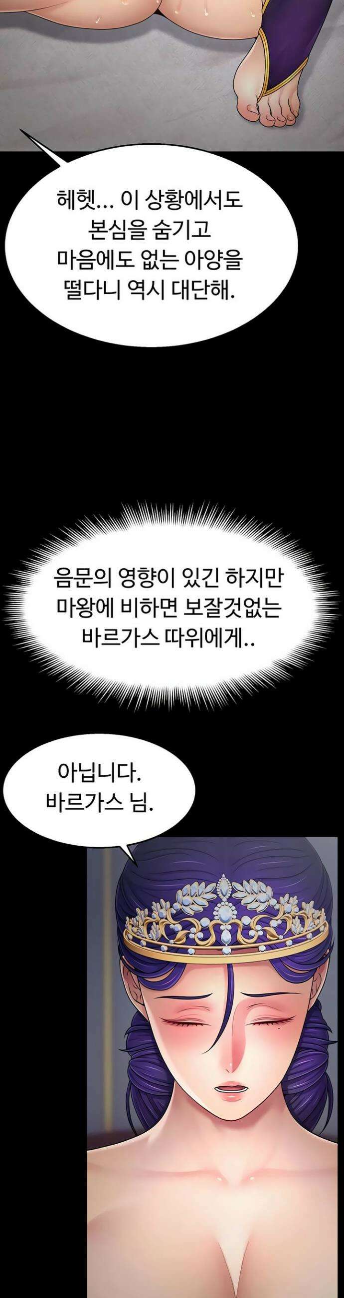 음락 왕녀 굴복하다 15화 3