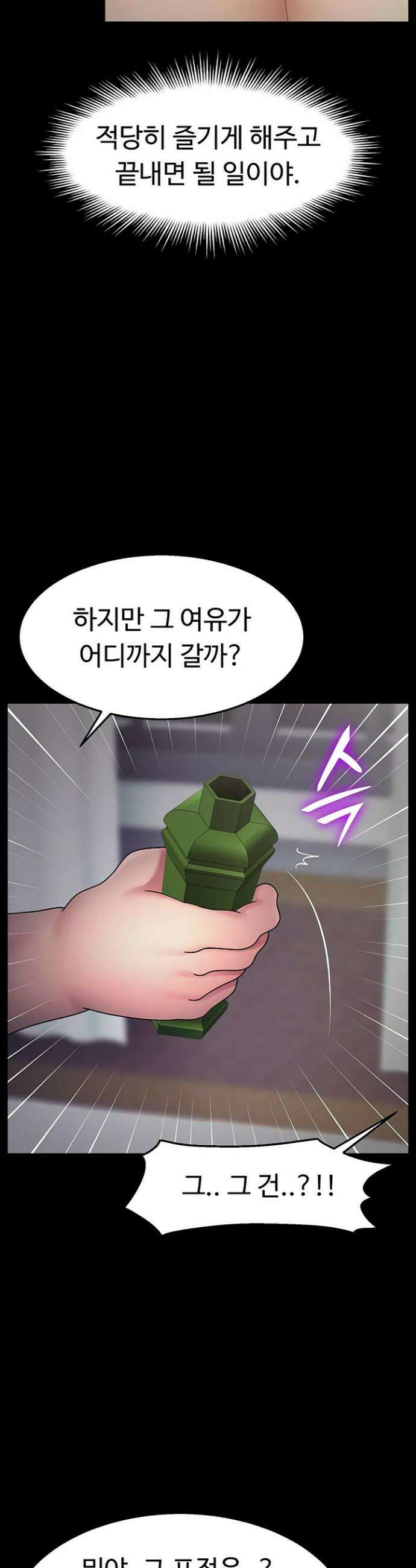 음락 왕녀 굴복하다 15화 4
