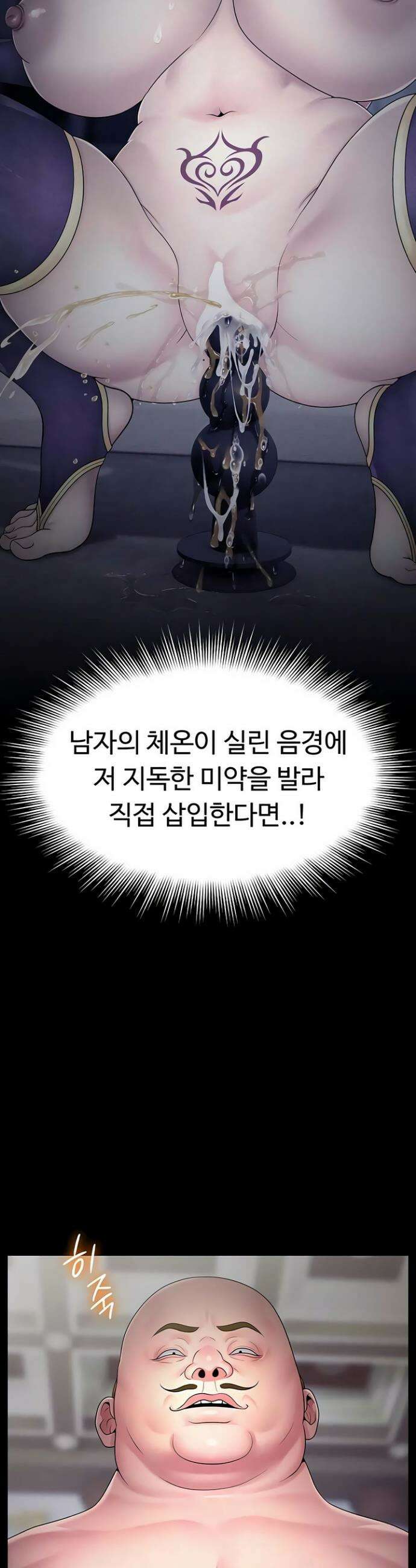 음락 왕녀 굴복하다 15화 6