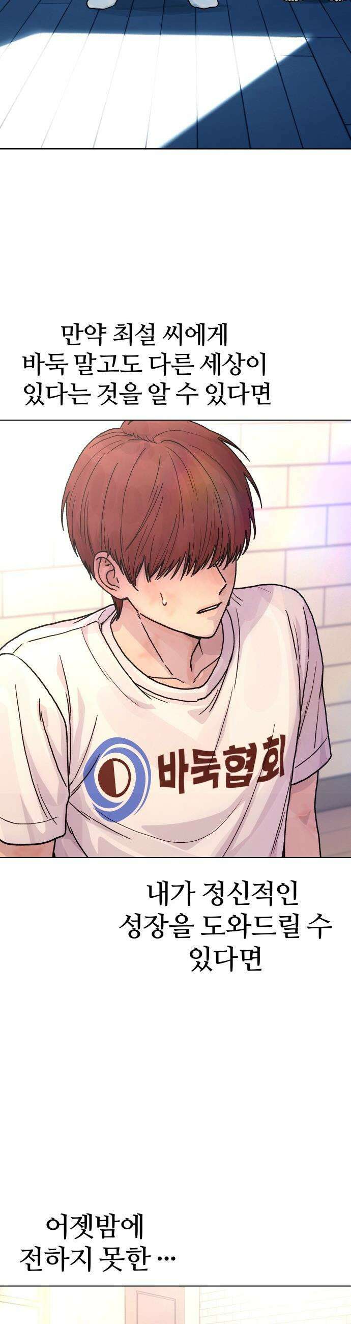 소녀바둑 - 23화 7